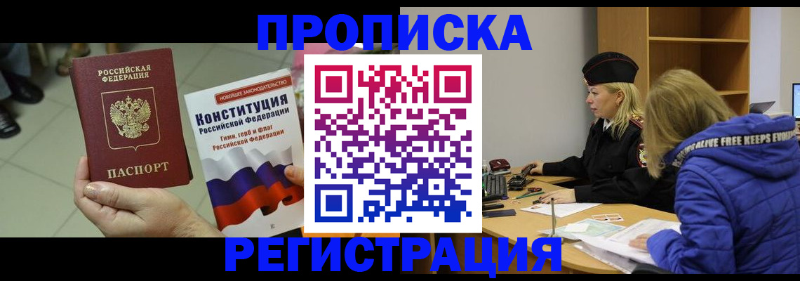 прописка поиск в Гагарине